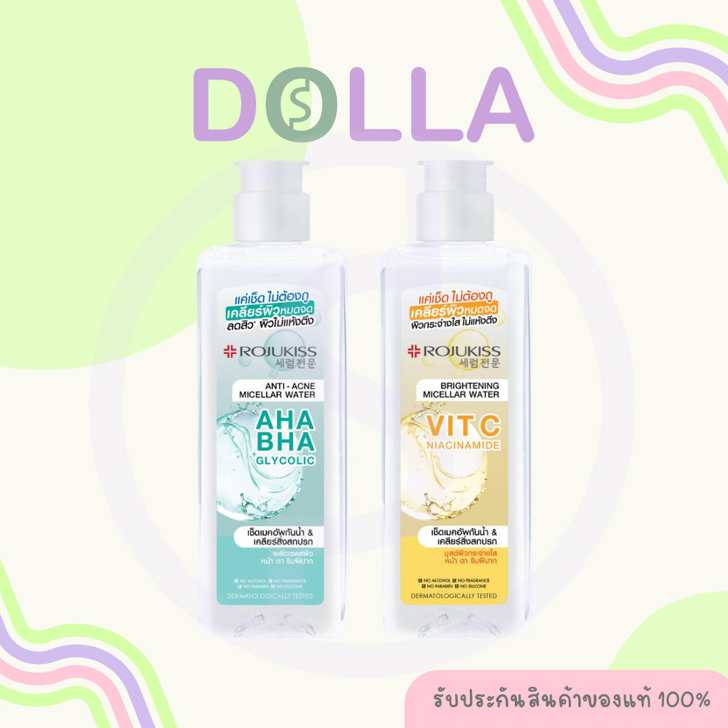 โรจูคิส ไมเซล่า วอเตอร์ Rojukiss Micellar Water 200ml