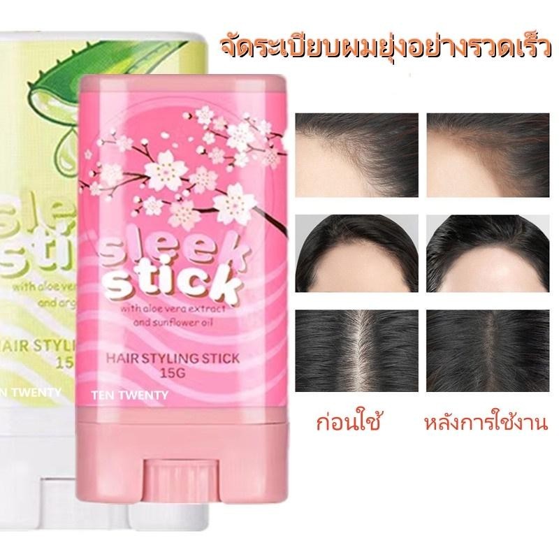 ขี้ผึ้งแท่งแต่งทรงผม แท่งแว็กซ์แต่งผมฟูฟ่อง แว็กซ์จัดแต่งทรงผม จัดระเบียบผมยุ่งอย่างรวดเร็ว จัดแต่งทรงผมติดทนนา