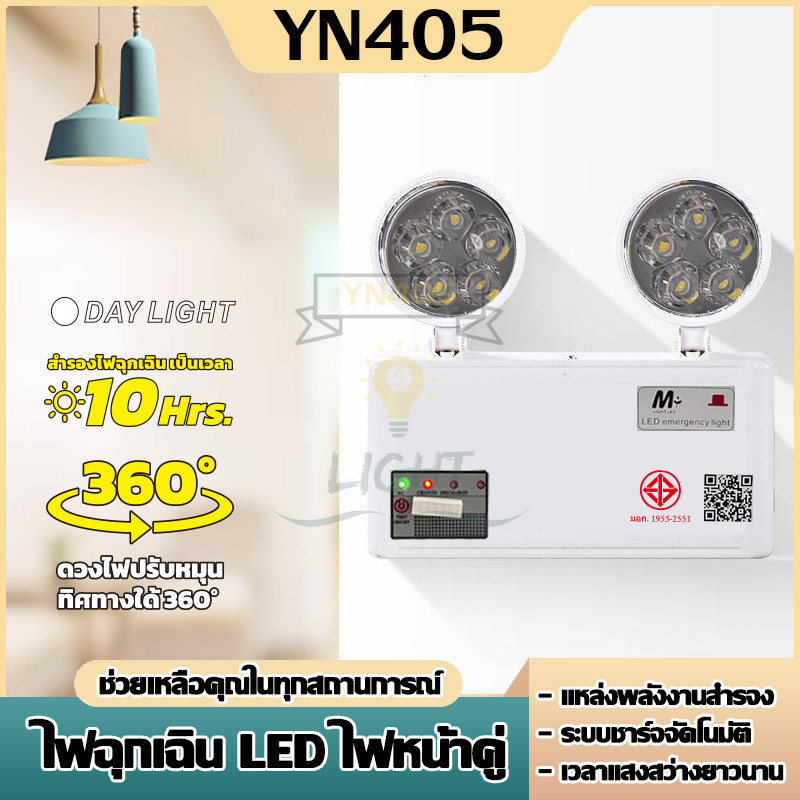 !ไฟฉุกเฉิน ไฟสำรอง ชาร์จไฟได้สบายมี ไฟฉุกเฉินในบ้าน ไฟฉุกเฉินทางเดิน MR-125Pluu ระยะเวลาฉุกเฉิน 3-5 ชม แสงขาว