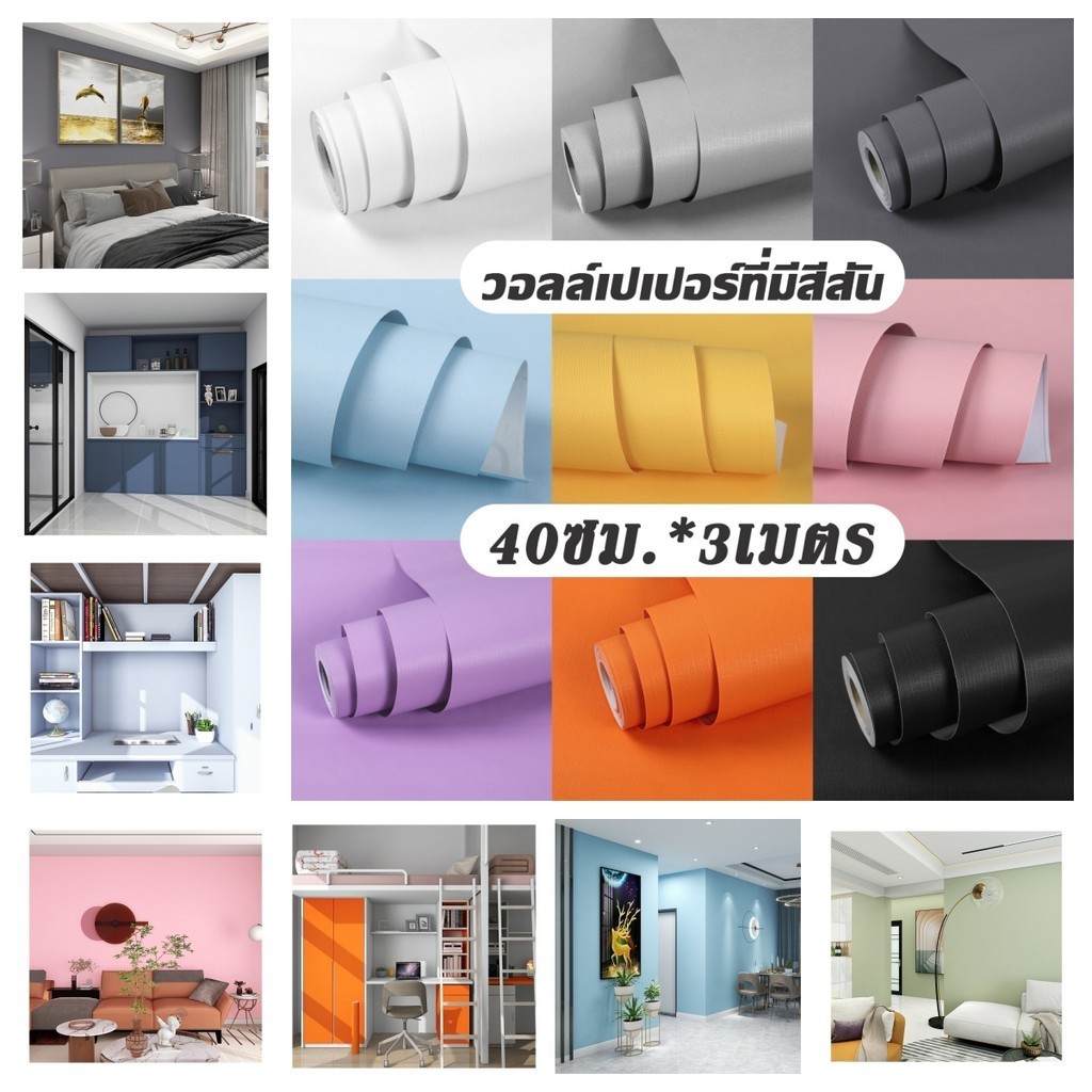 วอลล์เปเปอร์  ขนาด 40cm x 3 เมตรวอลเปเปอร์กาว กันน้ำ เช็ดคราบได้