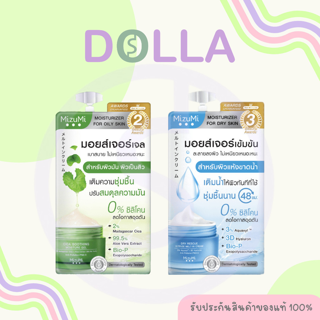 [ซอง] มิซึมิ ซิก้า ซูทติ้ง เจล , มอยเจอร์ไรเซอร์ 6g MizuMi Cica Soothing Gel , Moisturizer Melt In Cream 6g