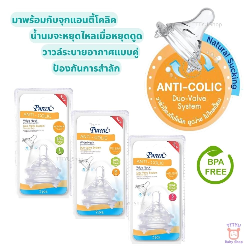 Pureen จุกนมคอกว้าง รุ่น Anti-Colic น้ำนมจะหยุดไหลเมื่อหยุดดูด TTTYU Baby Shop - รูปที่ 2