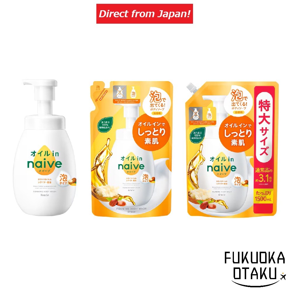 KRACIE Naive Foaming Body Soap (Oil-In)  Pump 600ml/Refill 480ml/Refill 1500ml/Pump+Refill 480ml【Dir