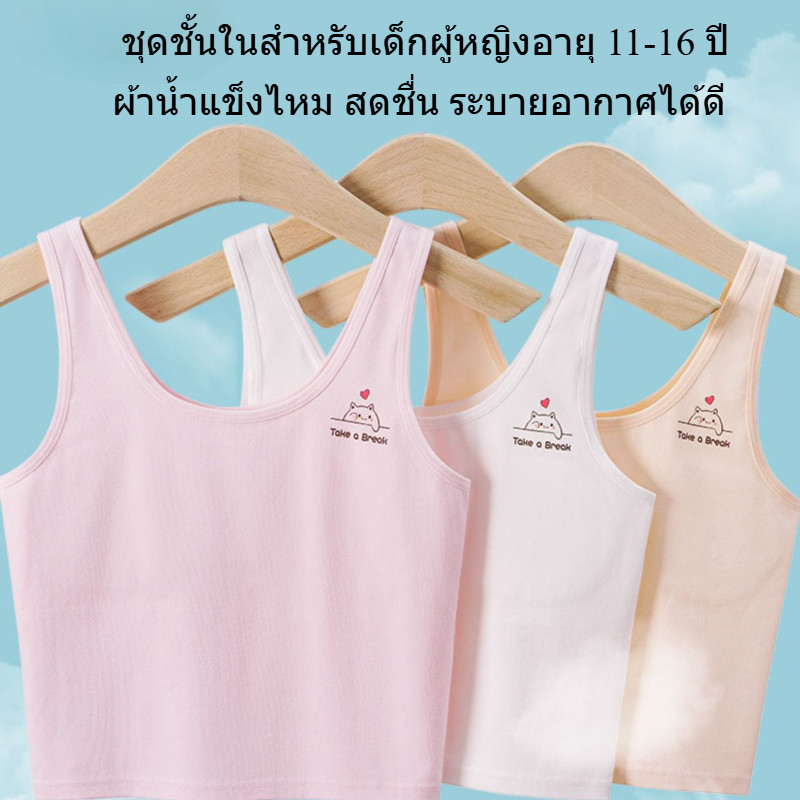 เสื้อใน เด็ก ผู้หญิง 10 ปี เหมาะสำหรับใส่เล่นกีฬาและนักเรียน มีสีขาว ชมพู และสีผิว，เสื้อซับใน เด็ก หญิง เหมาะสำหรับ 7 8 9 11 12 ปี，ผ้าไหมน้ำแข็ง ระบายอากาศได้ดี เย็นสบาย ไม่อับชื้น，First bra