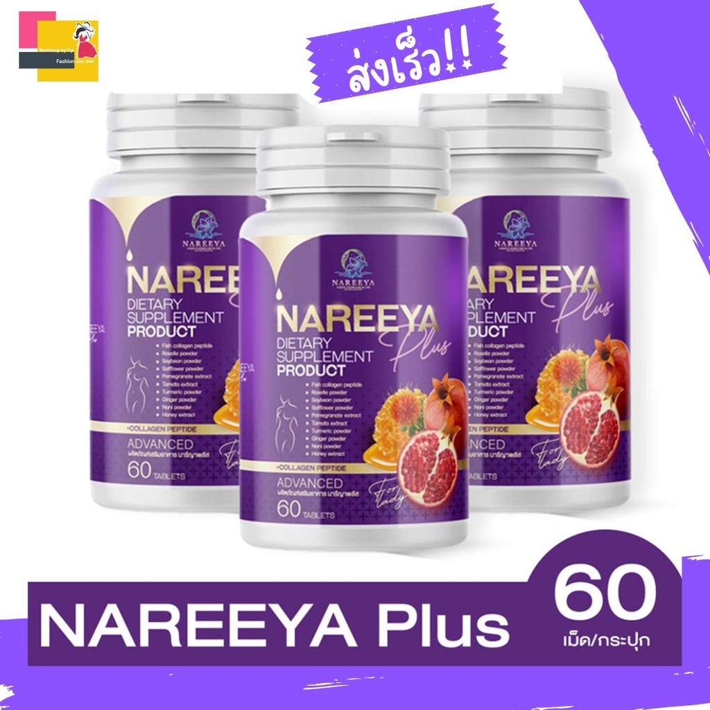 รีญาพลัส Nareeya Plus✅ส่งฟรี✅ ของแท้100% ฟิต กระชับ เลิกแห้ง แสบ คัน แก้ทุกปัญหาผู้หญิง วัยทอง✅ ส่งไ