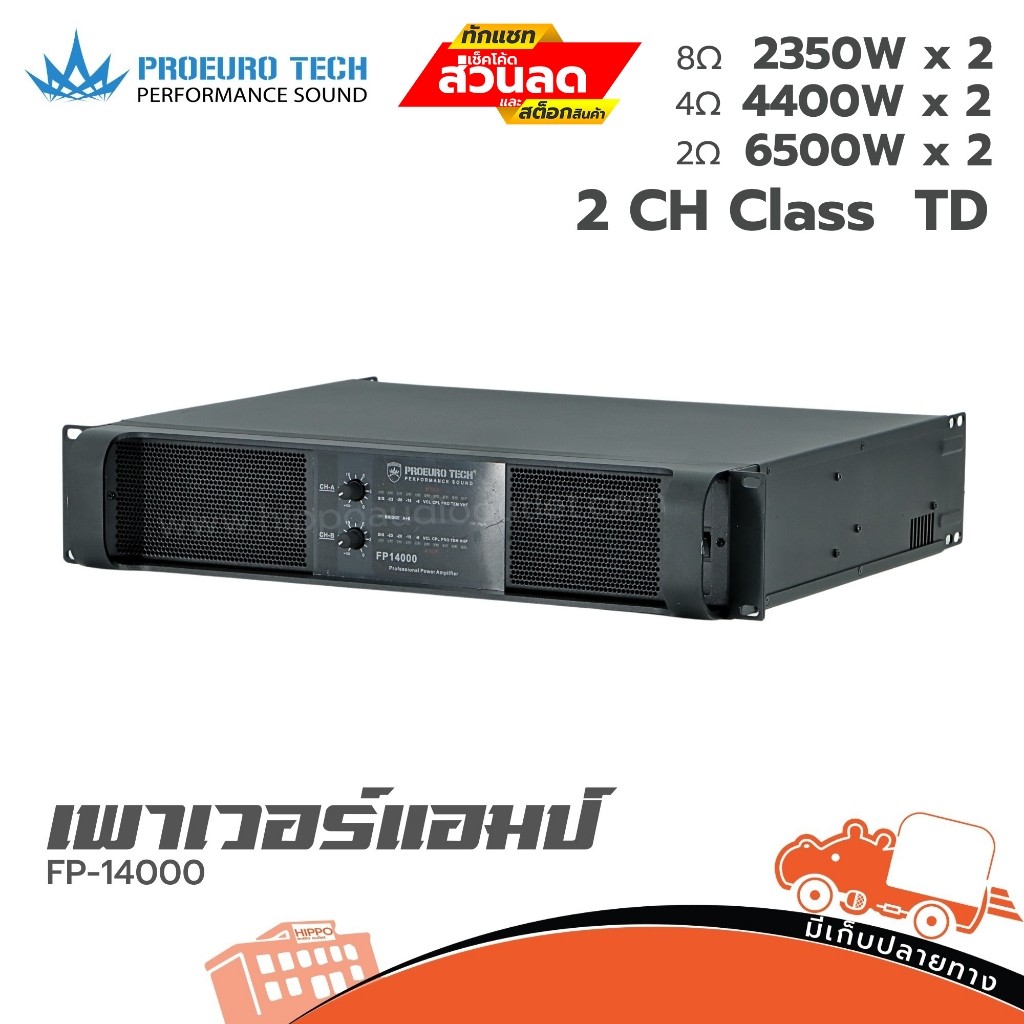 PROEUROTECH FP 14000 ขยาย (2CH) ฮิปโป ออดิโอ Hippo Audio