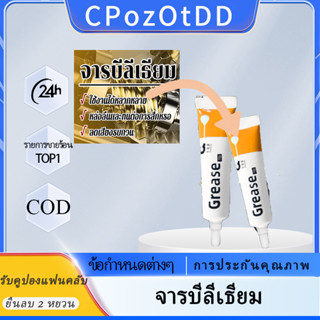 พร้อมส่ง🚗จารบีลีเธียม จารบี 10g บีบง่าย ไม่เลอะมือ แบบหลอด ส…