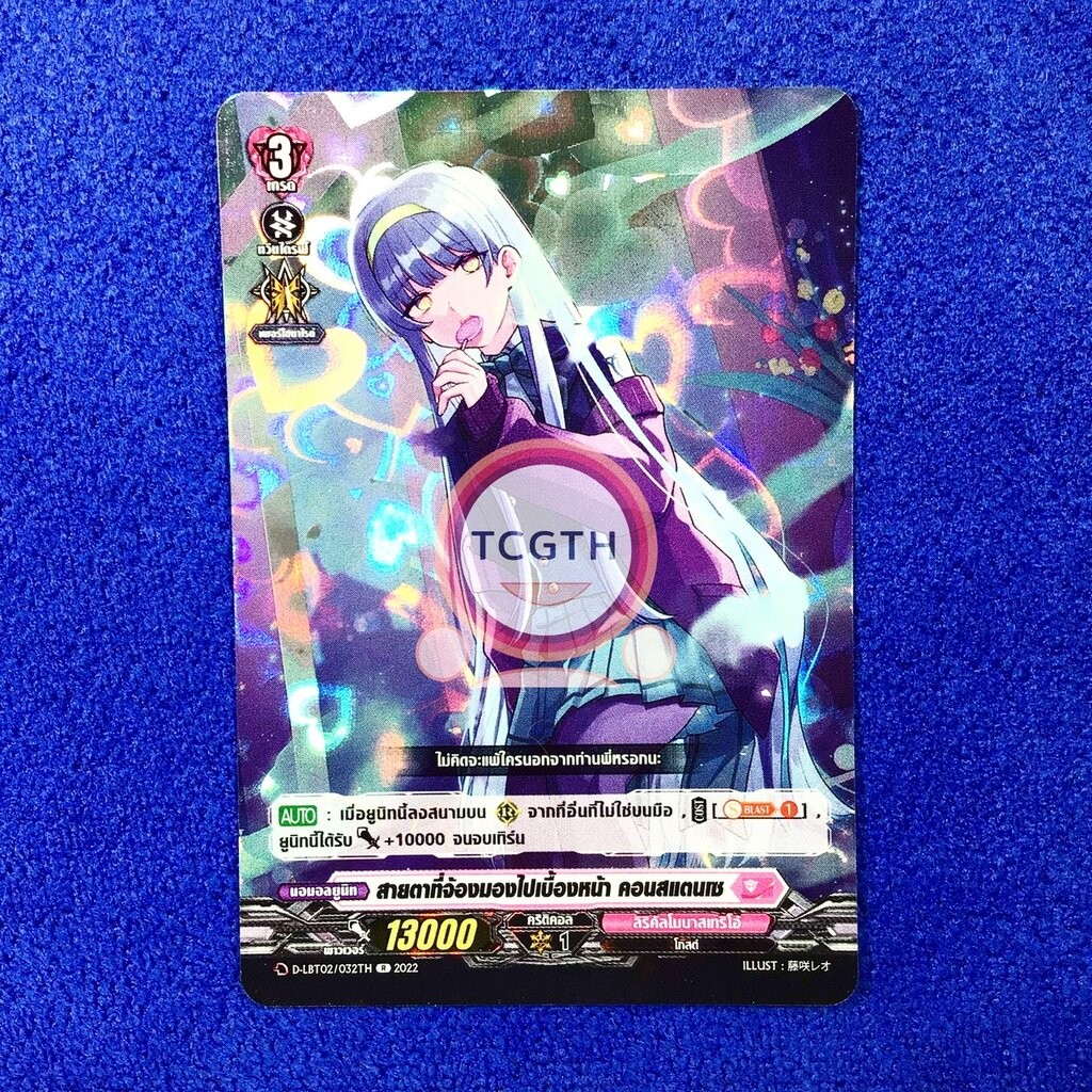 สายตาที่จ้องมองไปเบื้องหน้า คอนสแตนเซ เนชั่นลิริคัลโมนาสเทริโอ้