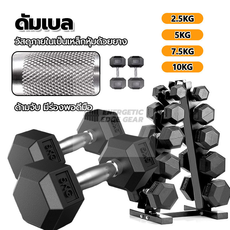 Dumbbell ดัมเบลคุณภาพสูง พร้อมบาร์เบล เซ็ทดัมเบลคู่ ทนทาน 2.5KG/5KG/7.5KG/10KG ดัมเบลหกเหลี่ยม