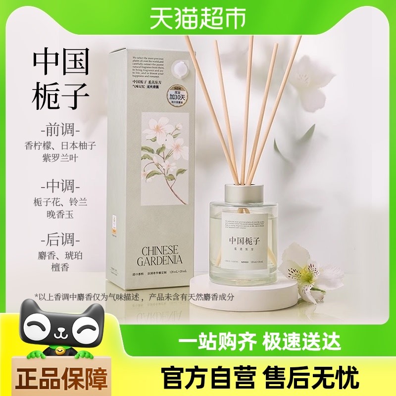 Miniso Traveling Flower Language Gardenia Flameless Diffuser140ml Air Freshener Indoor Decoration Ca