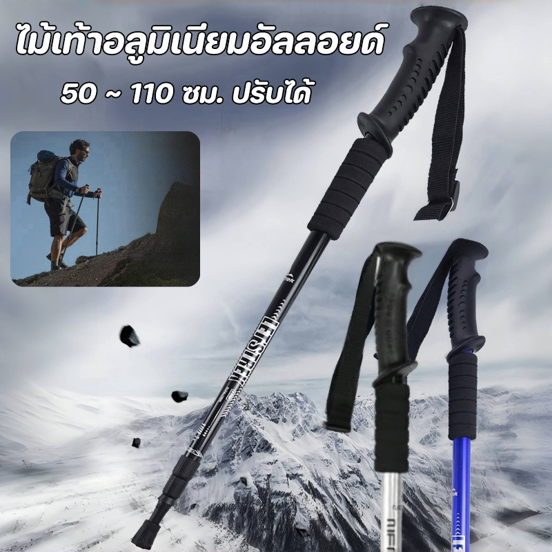 COD ไม้เท้าปีนเขากลางแจ้ง ไม้เท้าปีนเขา ไม้เท้าเดินป่า 50 ~ 110 ซม. ปรับได้ สําหรับเดินป่า กลางแจ้ง