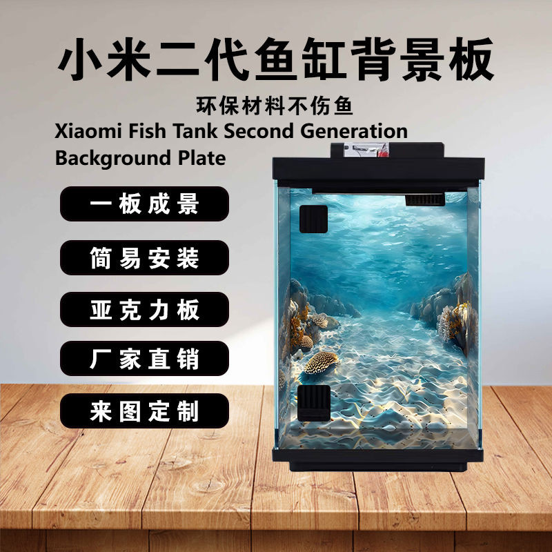 Xiaomi Fish Tank พื้นหลังรุ่นที่สองบอร์ด Sunshine Undersea อุปกรณ์ภูมิทัศน์ Mijia สมาร์ทตกแต่งตู้ปลา