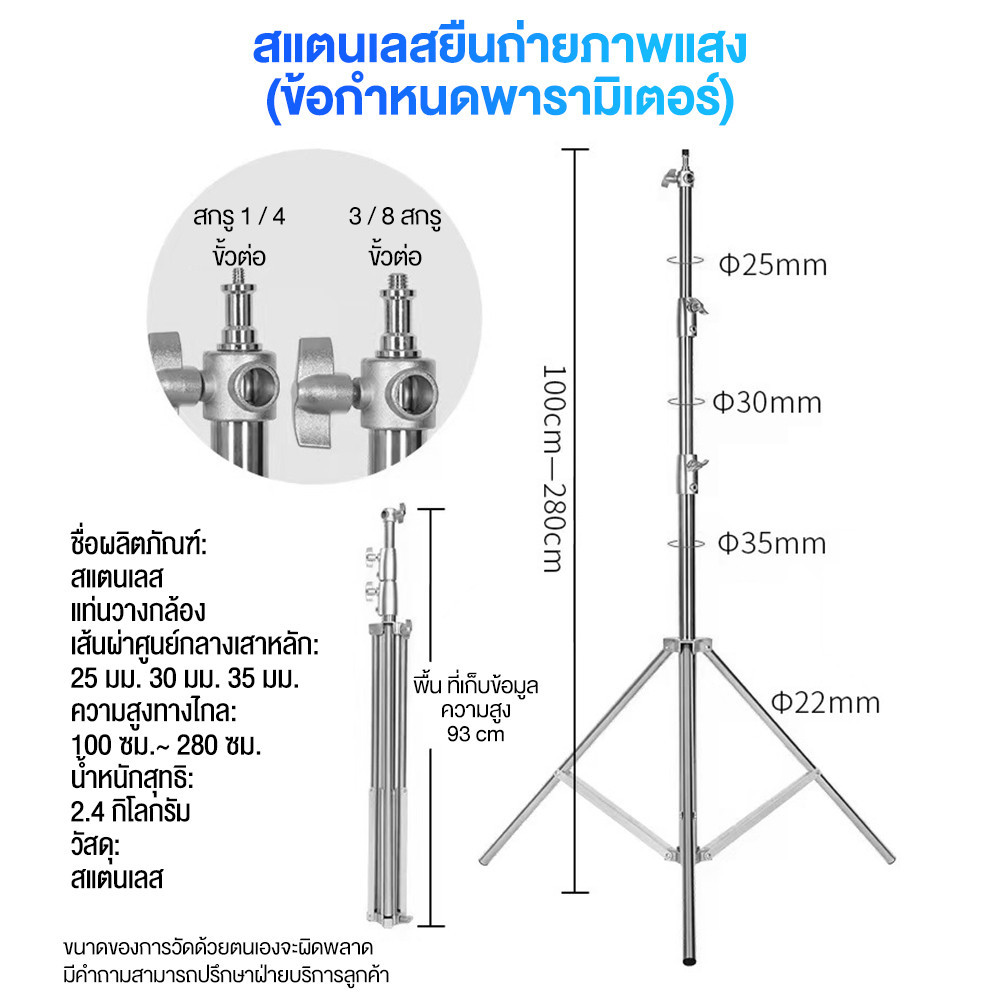 ขาตั้งไฟสแตนเลส 2.8เมตร Stainless Steel Light Stand สำหรับงานหนักสำหรับ Studio SoftBox MonoLight และอุปกรณ์ถ่ายภาพอื่น ๆ