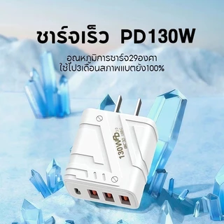 สายชาร์จ ชาร์จไว PD 130W สายชาต หัวชาร์จ 3USB + 1usb-c รองรับ type-c ซีรีส์ทั้งหมด-