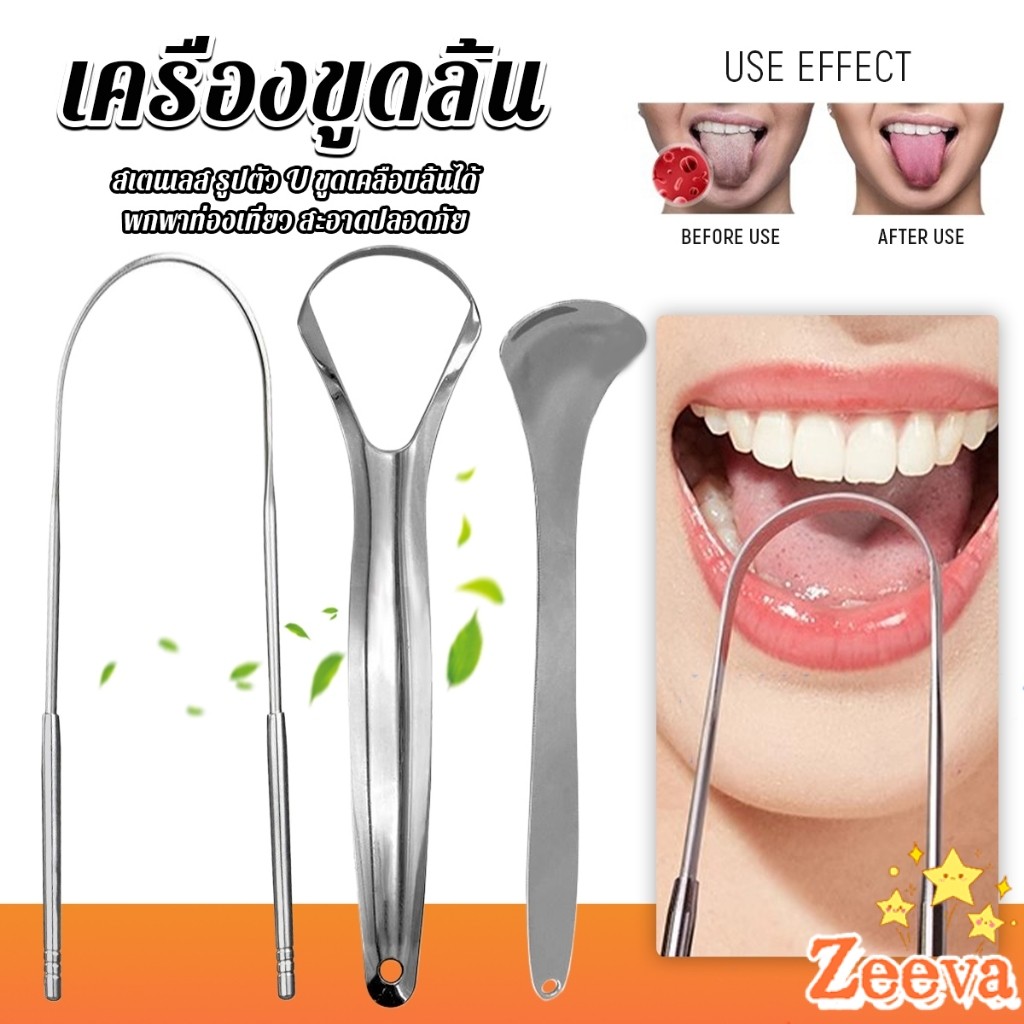 Zeeva【มีสินค้าในสต๊อก】 ที่ขูดลิ้น สเตนเลส รูปตัว U เซตขูด เคลือบ แบบพกพา พร้อมส่งในไทย tongue cleaning