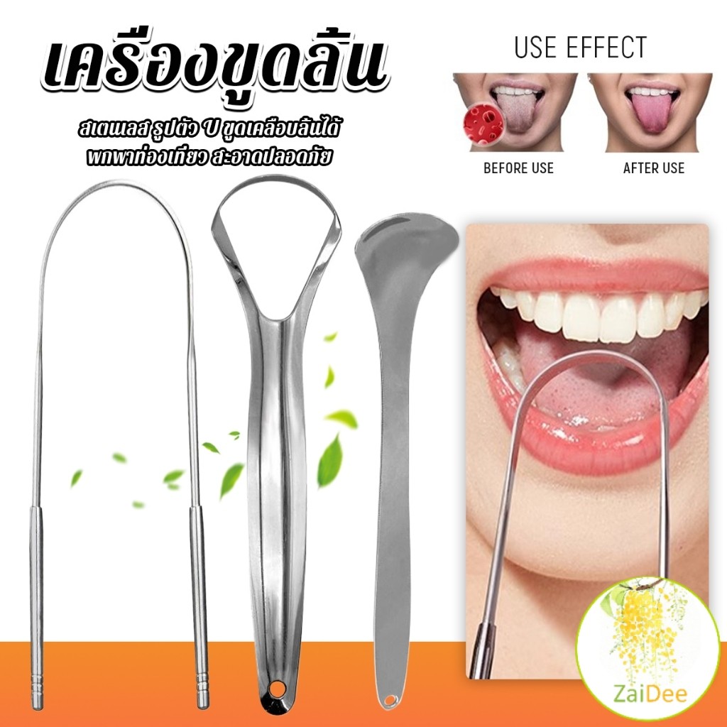 ที่ขูดลิ้น สเตนเลส รูปตัว U เซตขูด เคลือบ แบบพกพา พร้อมส่งในไทย tongue cleaning