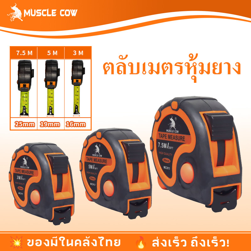 ตลับเมตร ระยะ 3.5-7.5m ตัวเลขชัดเจน มือ ไม่เสียรูปทรงง่าย ตลับเมตร ตลับเมตรพกพา ตลับเมตร