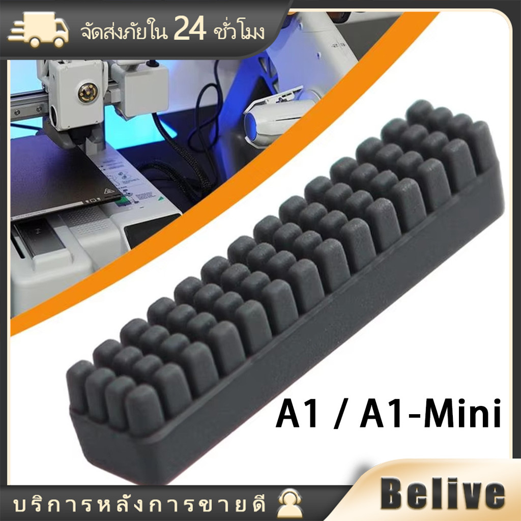 ยางซิลิโคนติดฐานเช็ดเครื่องพิมพ์ 3D รุ่น Bambulab A1-Mini/A1 สำหรับทําความสะอาด