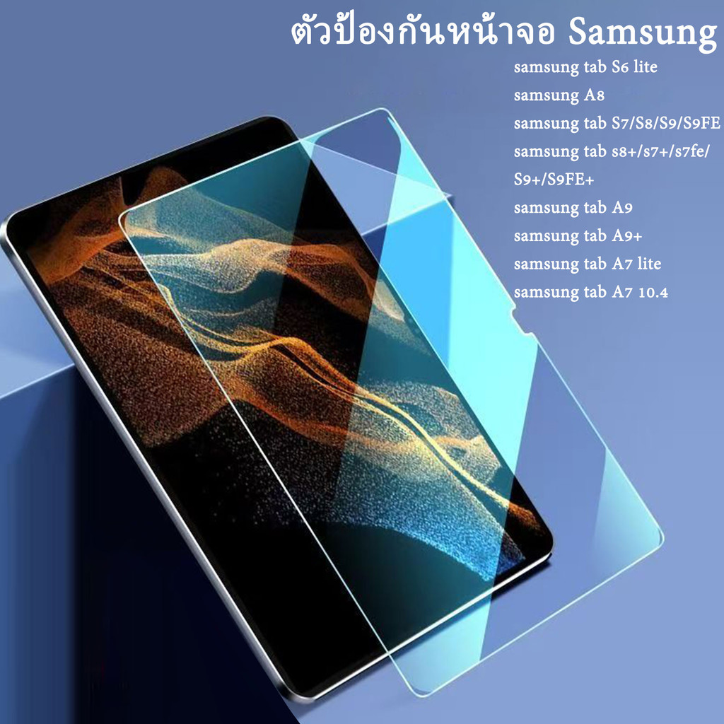 ฟิล์มกระจก นิรภัย เต็มจอ ซัมซุง แท็ป เอส6 Tempered Glass Screen For Samsung Galaxy Tab S6 Lite/Tab A7 lite/Tab S9ultra