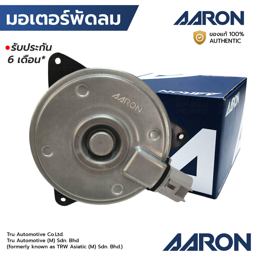 AARON มอเตอร์พัดลม ALTIS G1 01-07 VIOS 02-07 ALL NEW AVANZA VELOZ ไม่มีสาย เบอร์S หนา หมุนขวา 1FAN1110 168000-1680