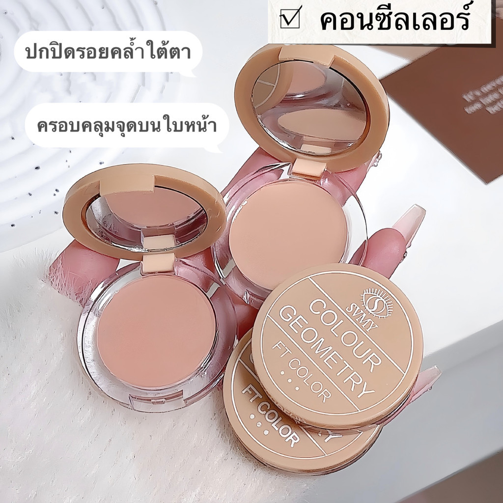BM-shop:ครีมคอนซีลเลอร์: ปกปิดรอยดำ - รอยสิว ใต้ตาคล้ำ กันน้ำ ติดทน HD Bright Cream Concealer-FF5156