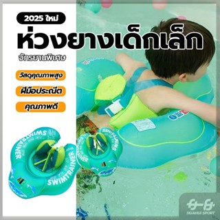 ห่วงยางเด็กเล็ก ห่วงยางหัดว่ายน้ำ สำหรับอายุ3เดือน-5ปี ถุงลม…
