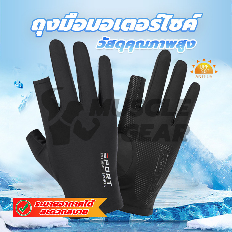 ถุงมือขับรถ ถุงมือจักรยาน ป้องกันรังสีอัลตราไวโอเลต ถุงมือ เล่นกีฬา 1 คู่ ถุงมือมอเตอร์ไซค์