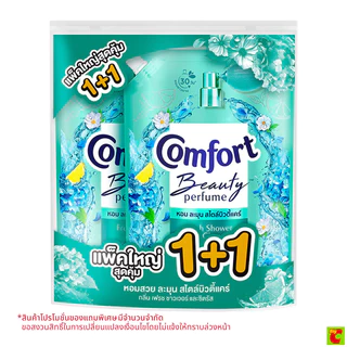 คอมฟอร์ท บิวตี้ เพอร์ฟูม ผลิตภัณฑ์ปรับผ้านุ่ม กลิ่นเฟรช 1 ล. แพ็คคู่