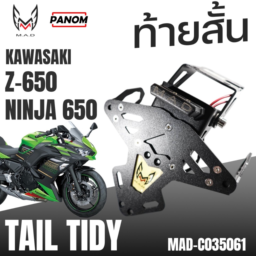 MAD ท้ายสั้น M.A.D KAWASAKI NINJA650 NINJA-650 Z650 Z-650 MAD-C035061