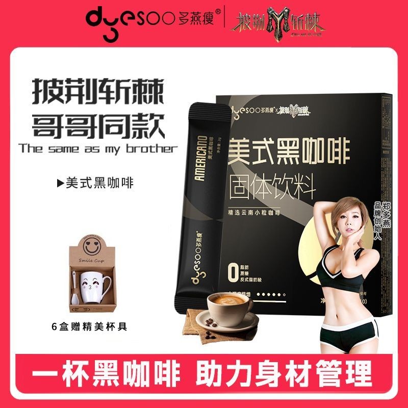 Duoyanshou Black Coffee Instant American Coffee Fitness Meal Replacement 0 Fat 0 Sucrose Pure Coffee