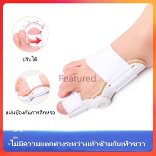Featured อุปกรณ์พยุงนิ้วเท้าแบบ hallux valgus/การแก้ไขนิ้วโป…