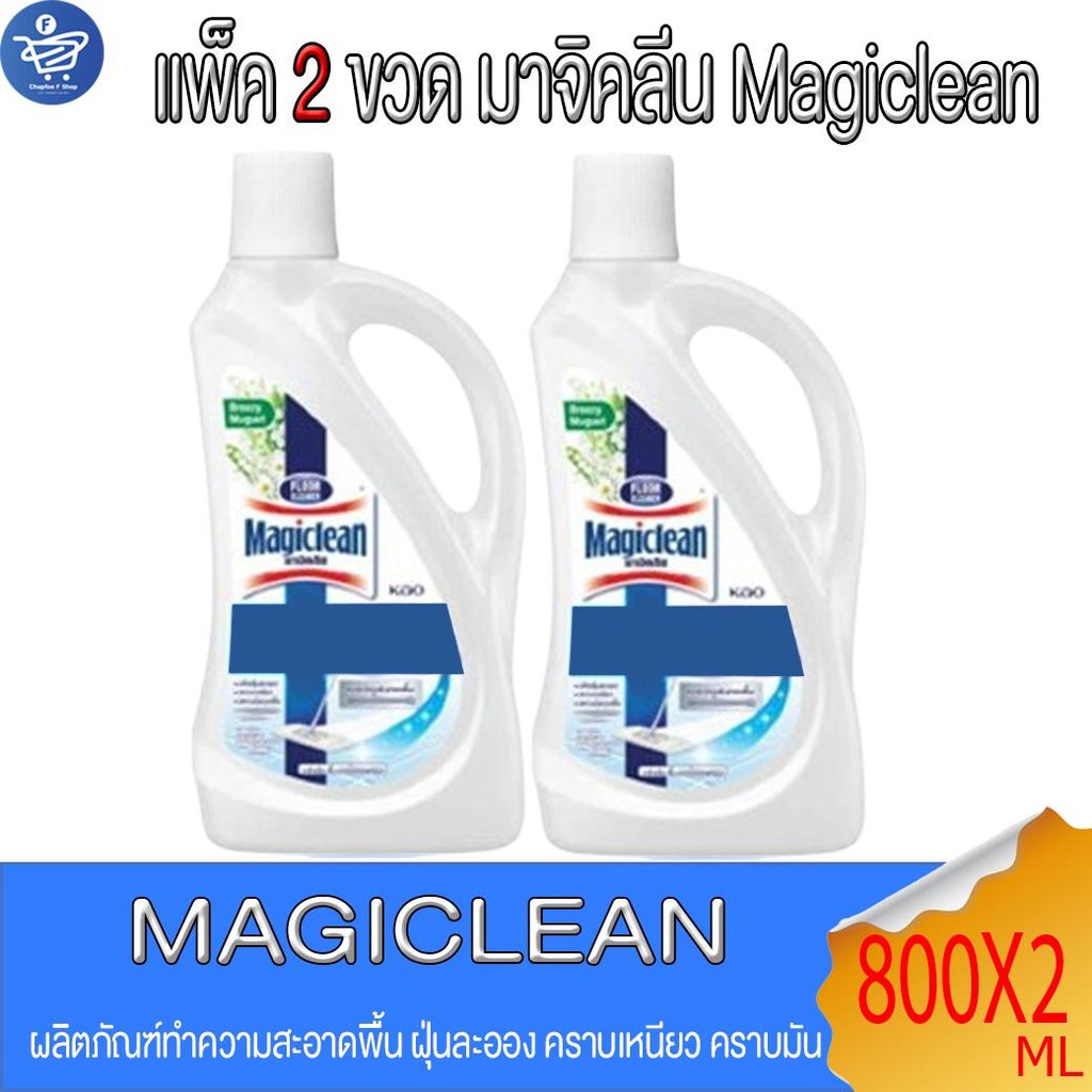 (แพ็ค 2 ขวด) Magiclean มาจิคลีน น้ำยาทำความสะอาดพื้น กลิ่น บรีซซี มูว์เก 800 มล.