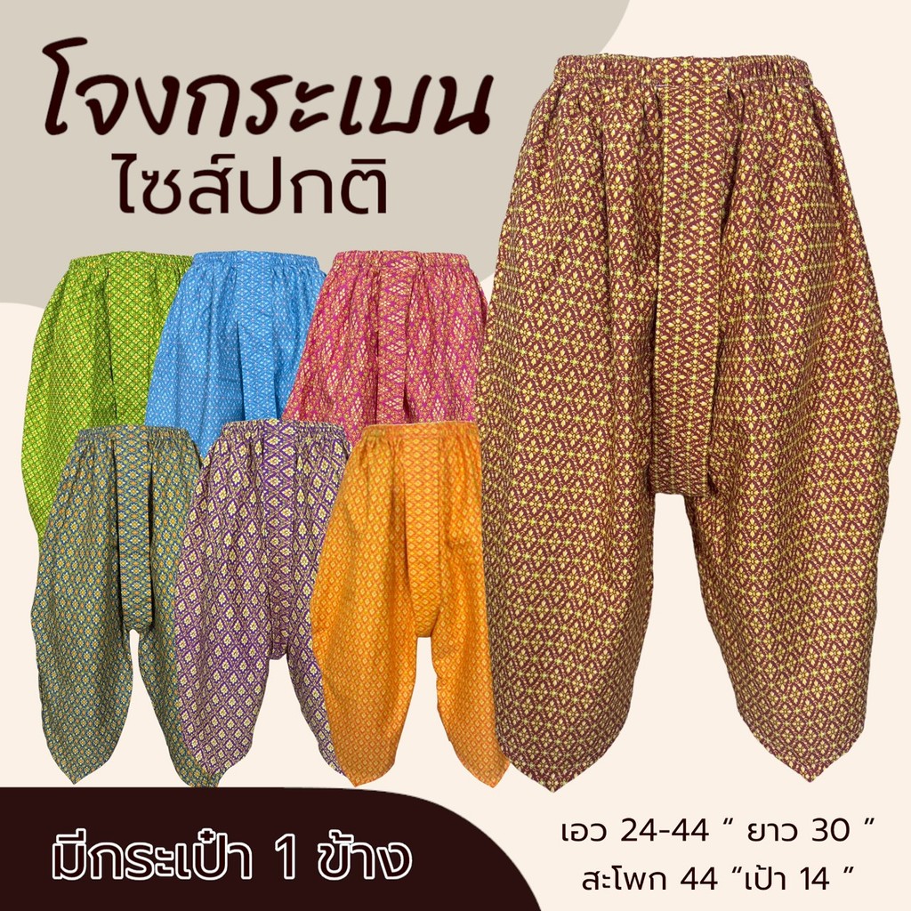 โจงกระเบน ผุ้ใหญ่ มีกระเป๋า 1 ข้าง ทำจากผ้าถุง ผ้าคอตตอน ลายไทย กางเกงผ้าถุง ผ้ามใส่สบาย ไม่หดน้ำ สีไม่ตก (K03)