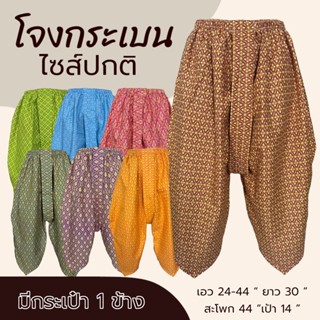 โจงกระเบน ผุ้ใหญ่ มีกระเป๋า 1 ข้าง ทำจากผ้าถุง ผ้าคอตตอน ลาย…