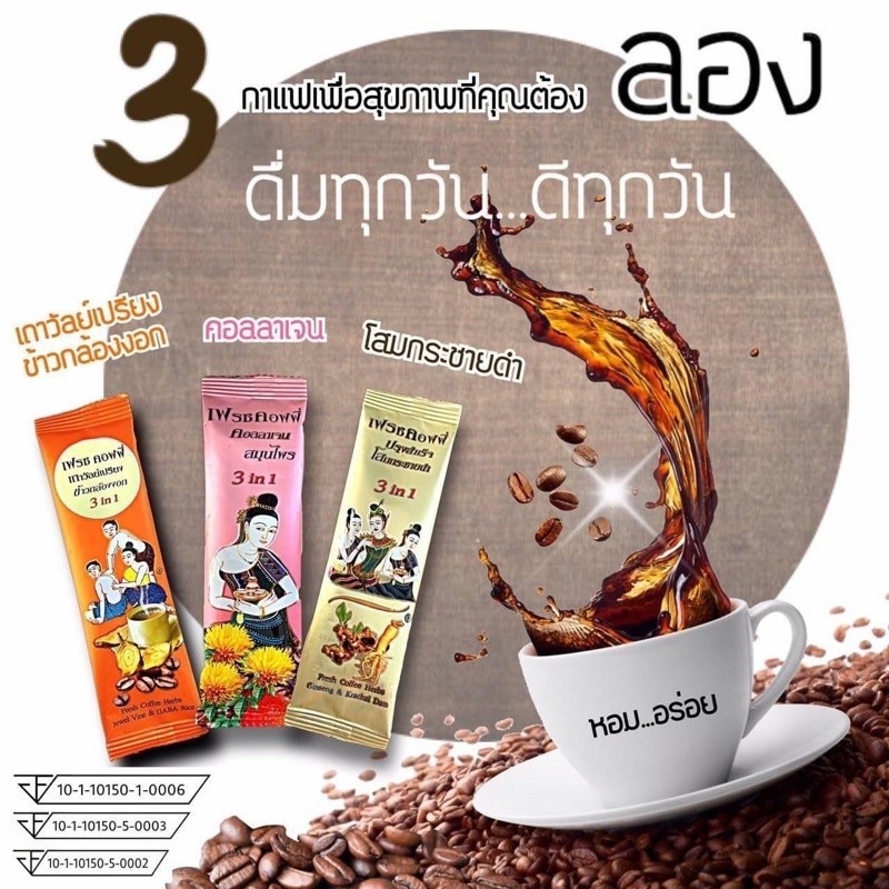กาแฟเถาวัลย์เปรียง กาแฟคอลลาเจนสมุนไพร กาแฟโสมกระชายดำ (1ซอง/22g.) เฟรชคอฟฟี่ ก้าวต่อก้าว