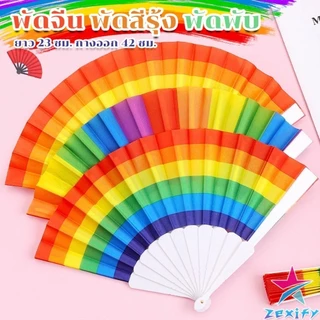 ZXF พัดจีน พัดสีรุ้ง พลาสติก ของเล่นสำหรับเด็ก ของเล่น Rainbow Folding Fan