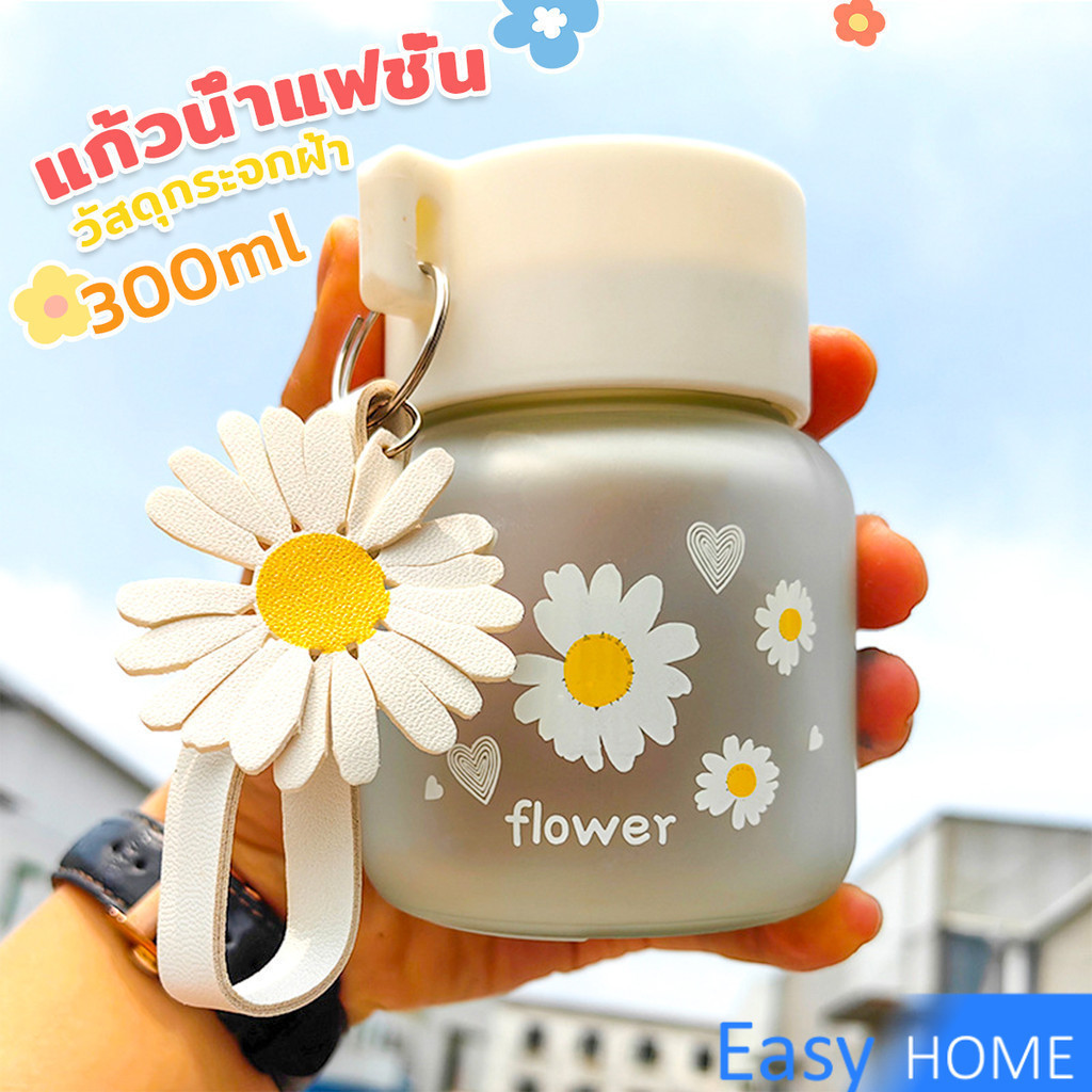 E.H. แก้วน้ําแฟชั่น ลายดอกเดซี่น่ารัก 300ml ขนาดเล็ก แบบพกพา ทนต่ออุณหภูมิสูง  Portable cup
