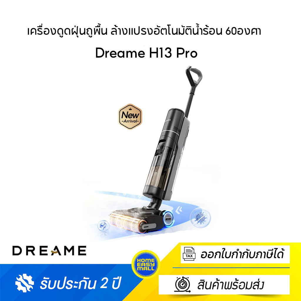 Dreame H13 Pro Wet and Dry Vacuum เครื่องดูดฝุ่นถูพื้น ล้างแปรงอัตโนมัติน้ำร้อน 60องศา เป่าแห้ง 30นาที