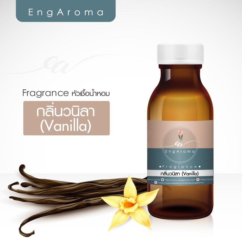 หัวนำ้หอม Fragrance กลิ่นวนิลา Vanilla(วนิลา#1 100 กรัม)