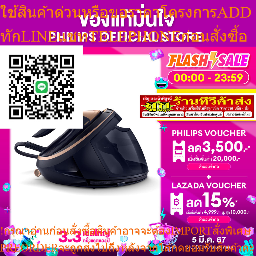 PHILIPS PerfectCare Series 9000 Series เตารีดระบบแรงดันไอน้ำอัจฉริยะ PSG9050/20 - ActiveSense, AI, ก