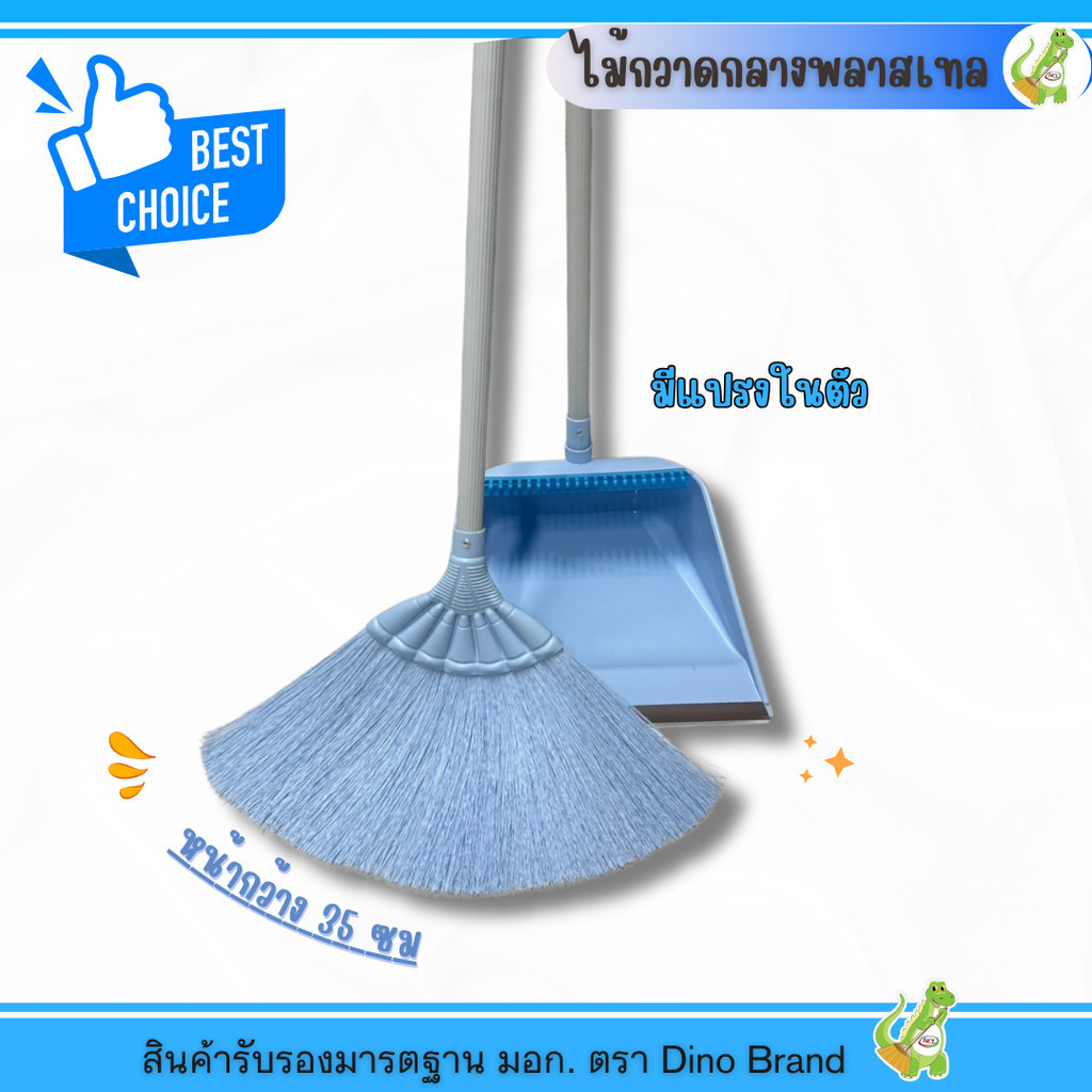 ชุดไม้กวาดพลาสติกพลาสเทลพร้อมที่ตักขยะ (รุ่น M-04) ด้าม PVC อย่างดี ขนเเน่นไม่หลุดง่าย มียางกันฝุ่นพร้อมแปรงในตัว