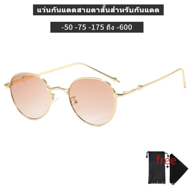 แว่นกันแดด, แว่นตาสายตาสั้น, (-50, -75, -125 ถึง -600), UV400，กรอบกลมสําหรับทั้งชายและหญิง