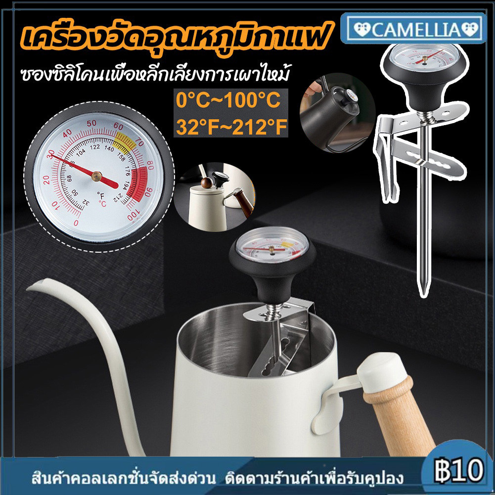 0-100°C เครื่องวัดอุณหภูมิกาแฟ, ที่วัดอุณหภูมิกาแฟ สแตนเลส เทอโมมิเตอร์ น้ำมัน, อาหาร Timemore Coffee Thermometer