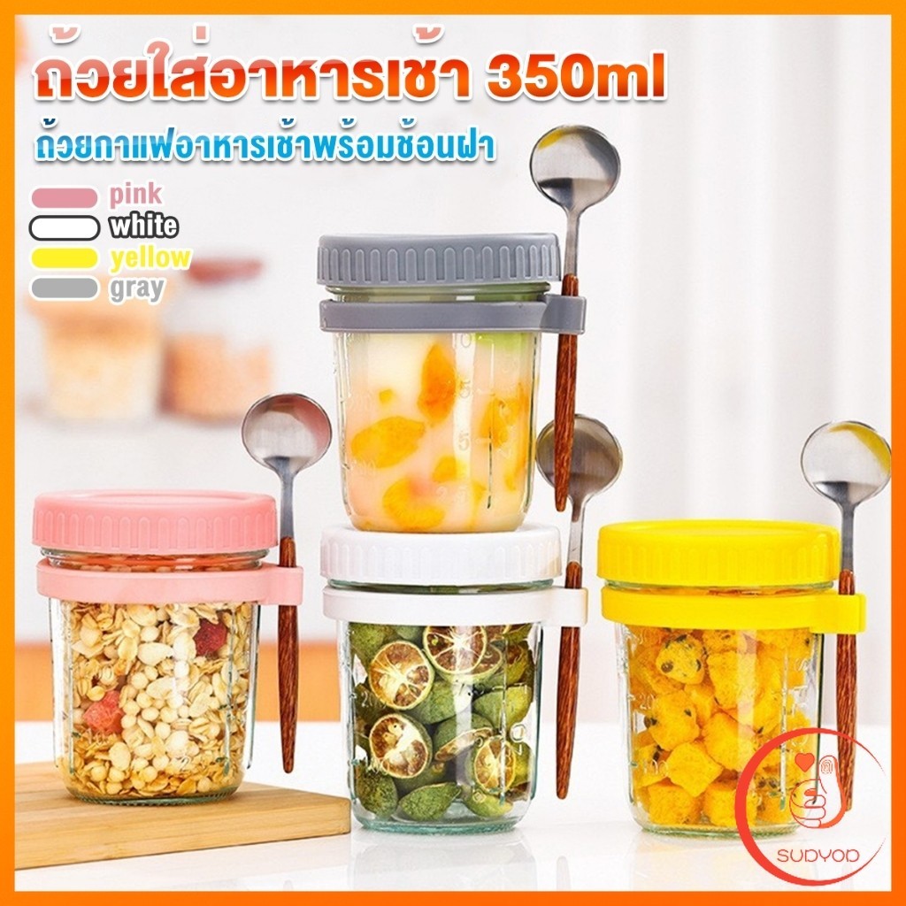 Sudyod กล่องใส่อาหารเช้า 350ml ใส่ข้าวโอ๊ต ซีเรียล มีช้อนพร้อมฝาปิด Oats Containers