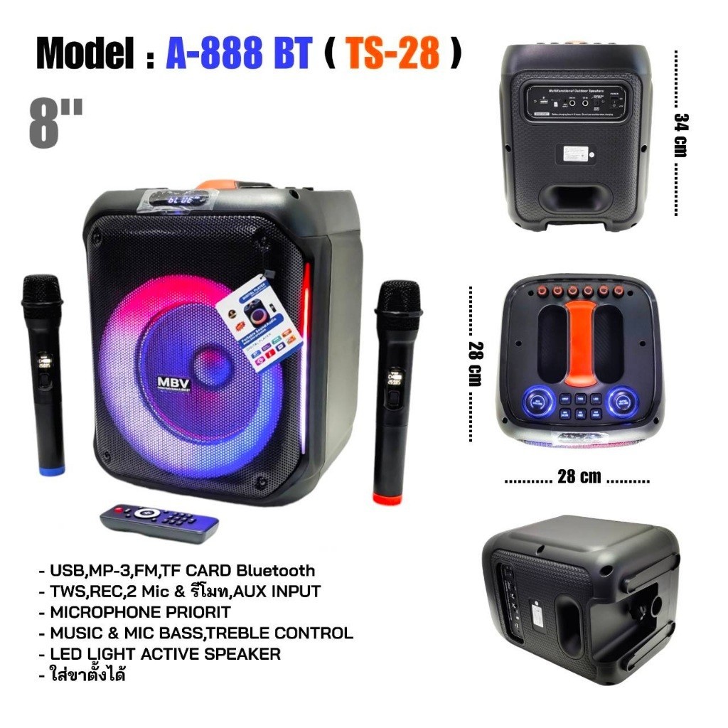 MBV ลำโพงช่วยสอน Bluetooth Speaker ลำโพงบลูทูธ พร้อมไมโครโฟนและรีโมท ขนาด 8 นิ้ว รุ่น A-888BT (TS-28
