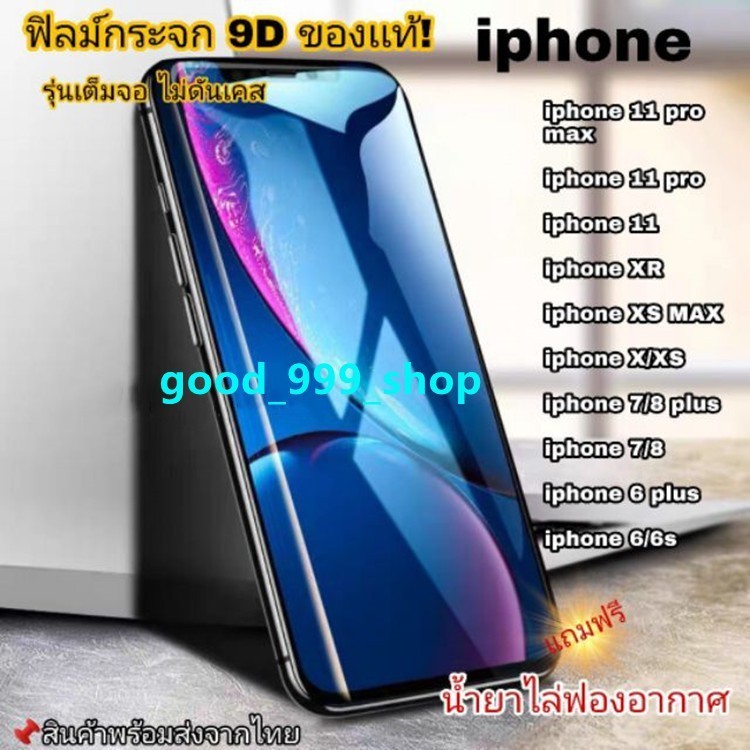Well ฟิลม์กระจกแบบไม่เต็มจอฟิลม์กระจก ดำ xsmaxดำ  xดำ  6ขาว  7pขาว  6pขาว  7ขาว  7ดำ  6ดำ  7pดำ  6pดำ #3D