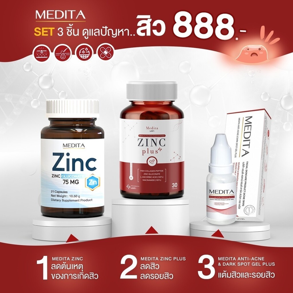 เก็บโคดในไลฟ์ 100 [SET ดูแลปัญหาสิว]Medita Zinc 1 กระปุก & Medita Zinc Plus 1 กระปุก & Medita