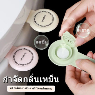 มือจับฝาชักโครก ที่จับฝาชักโครก ที่จับฝาส้วม อโรมาเธอราพี แบ…