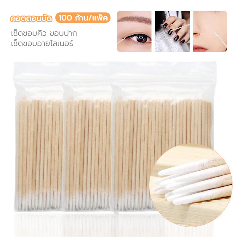 (หัวแหลม) สำลีก้านไม้ สำหรับเช็ดเล็บ แต่งหน้า 100แท่ง/ซอง