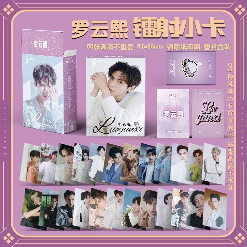 Luo Yunxi 55PCS การ์ด LOMO การ์ดขนาดเล็กเลเซอร์สามนิ้ว